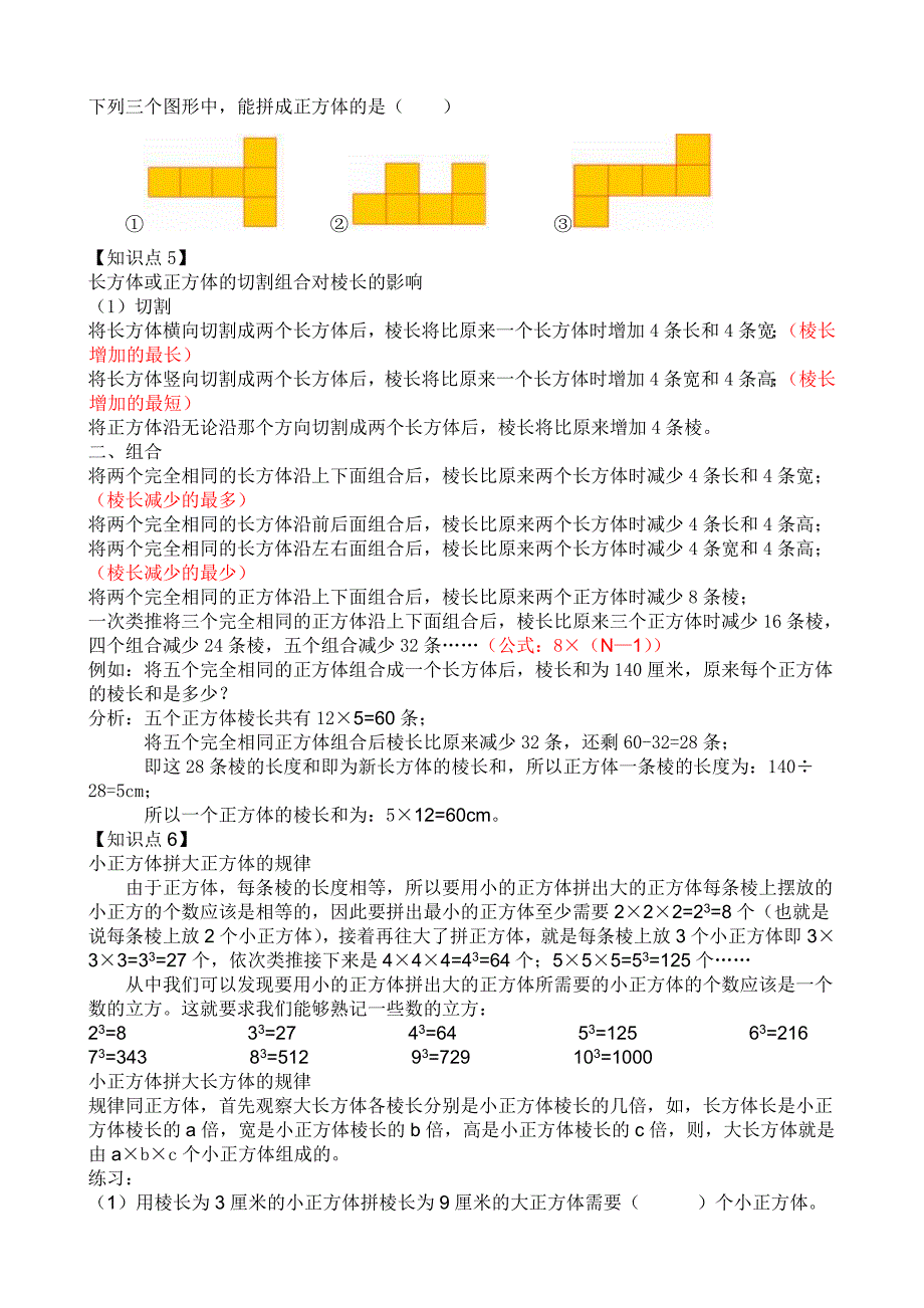 长方体和正方体知识点汇总_第4页