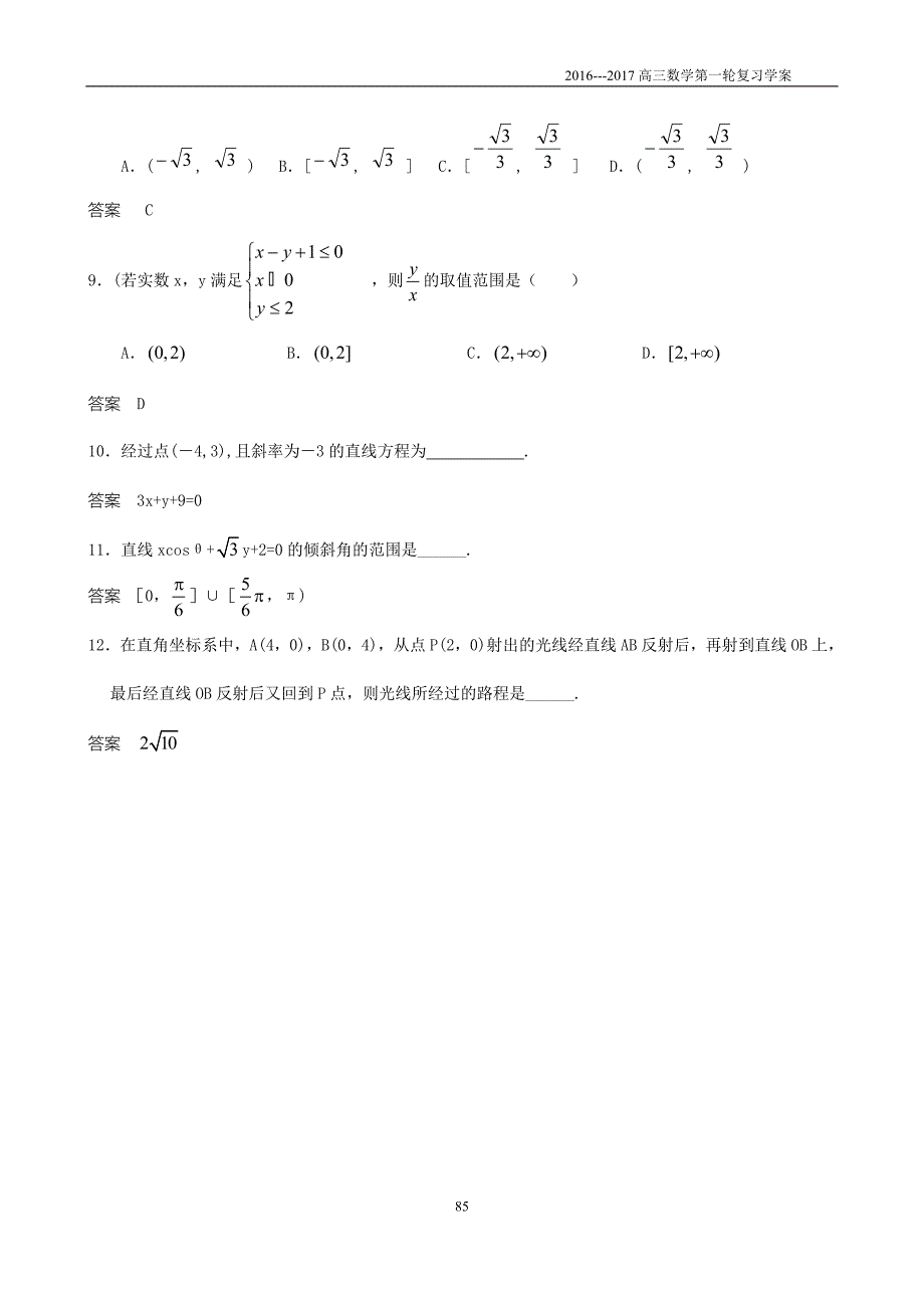 2016-2017高三数学第一轮总复习（四）_第4页