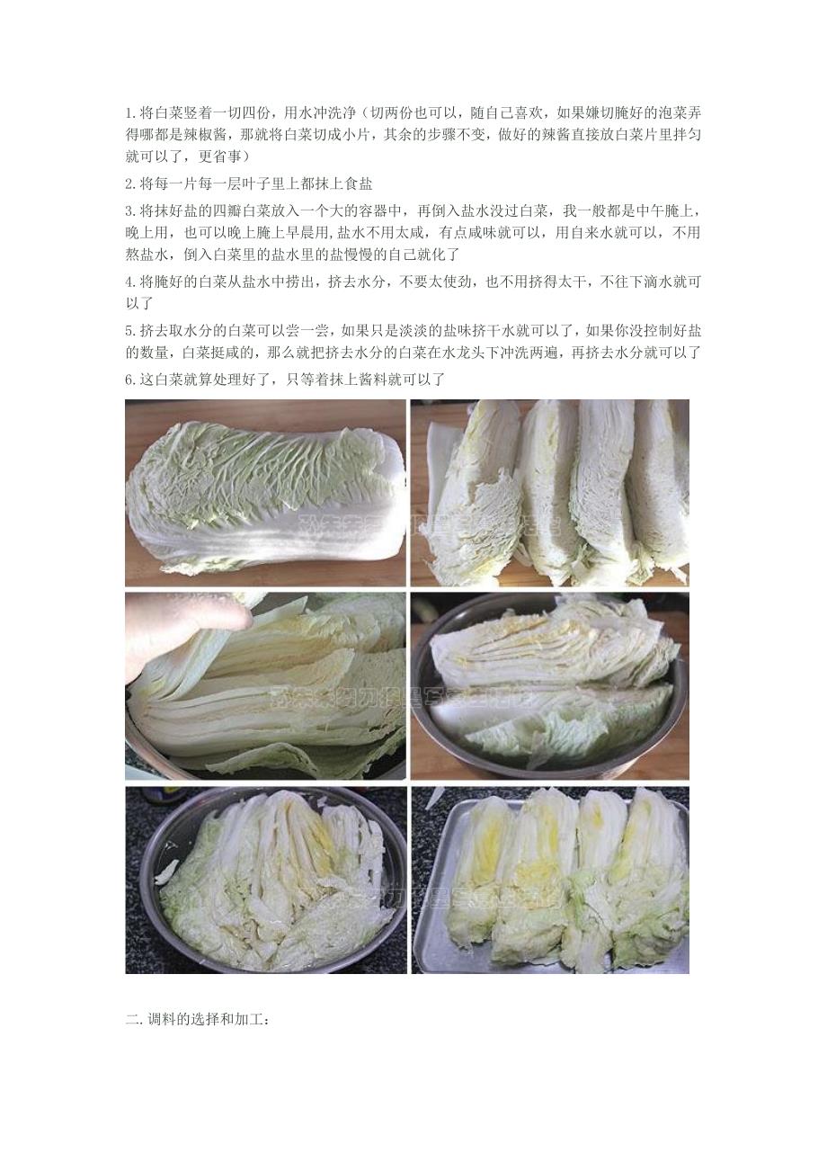 辣白菜制作方法35张过程图详解 (配有图片).doc_第4页