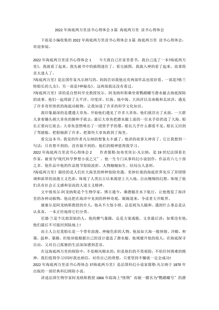 2022年海底两万里读书心得体会3篇 海底两万里 读书心得体会_第1页