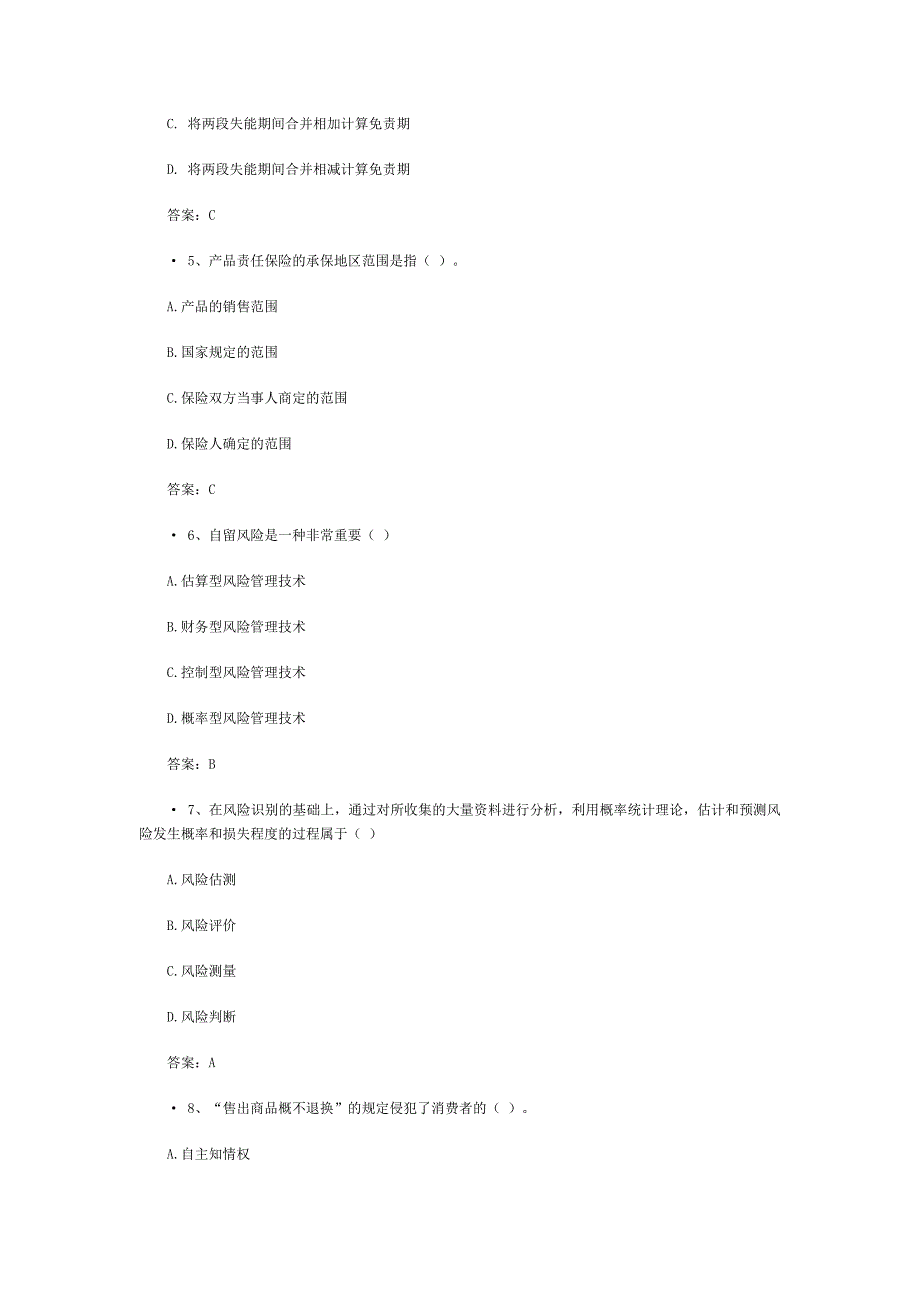 保险从业资格考试模拟试题含答案_第2页