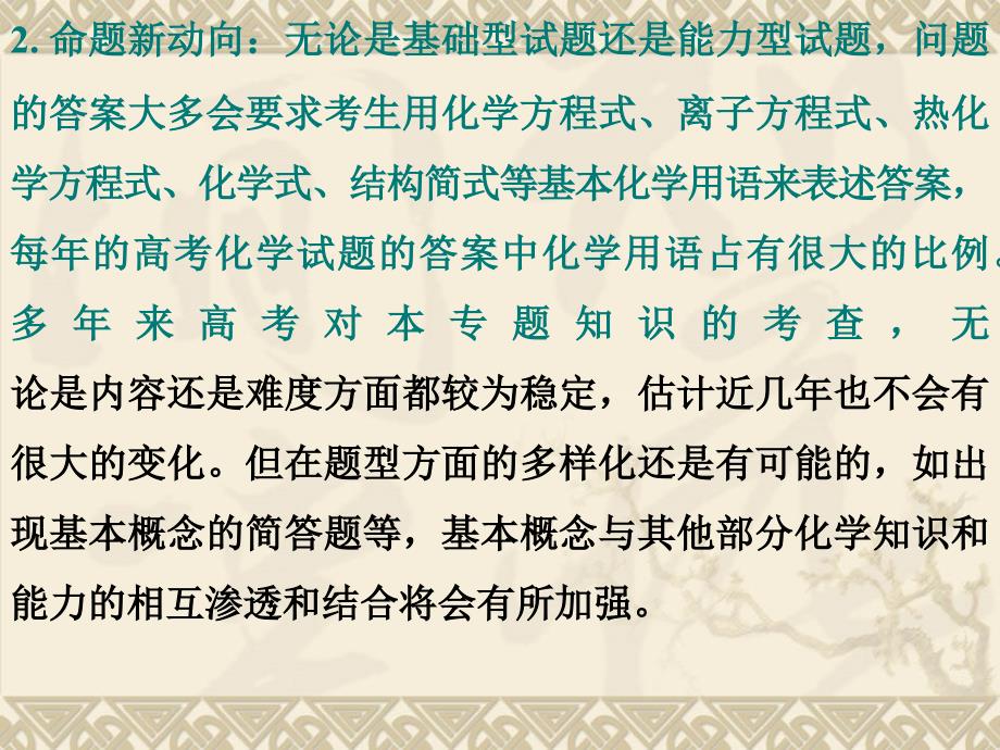 2009届高考第二轮复习专题1-物质的组成分类变化和化学用语课件_第3页