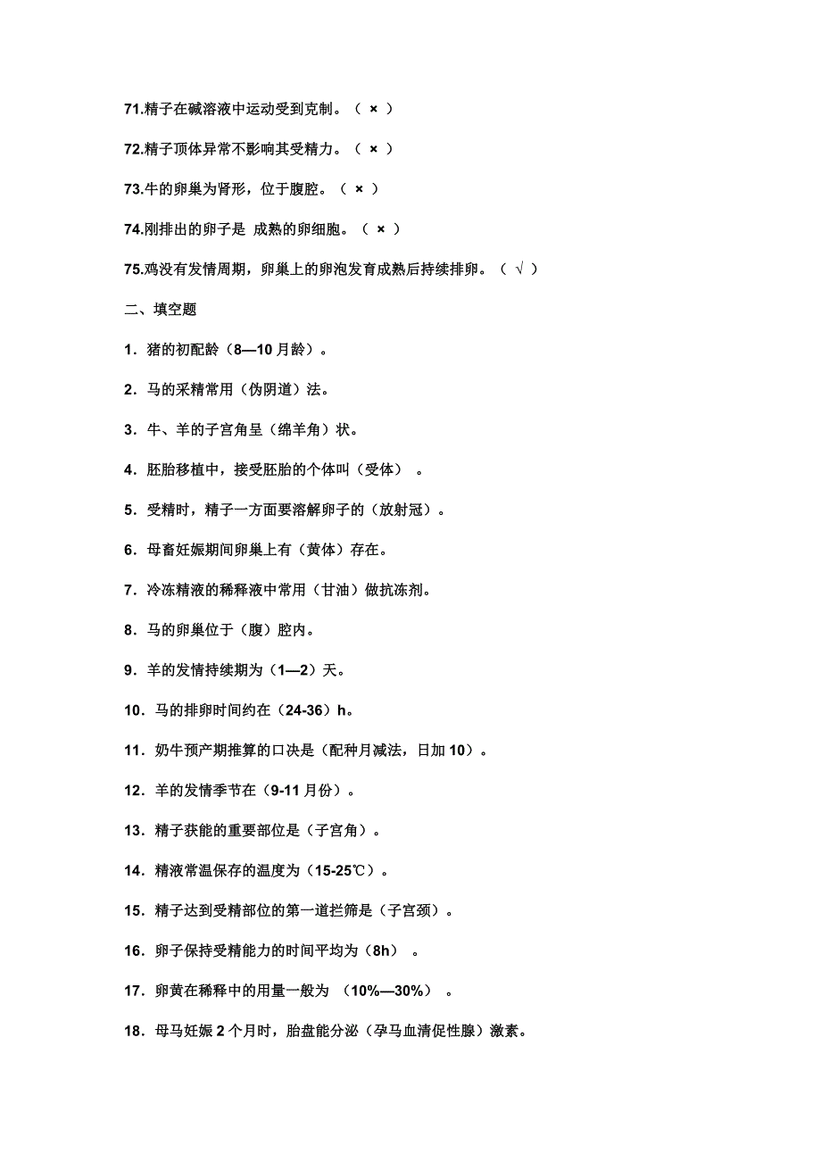 家畜繁殖工考试基础知识_第4页