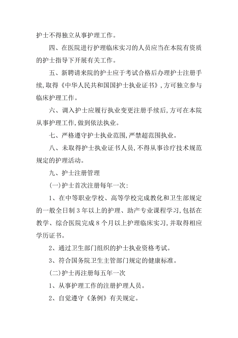 2023年注册管理制度3篇_第2页