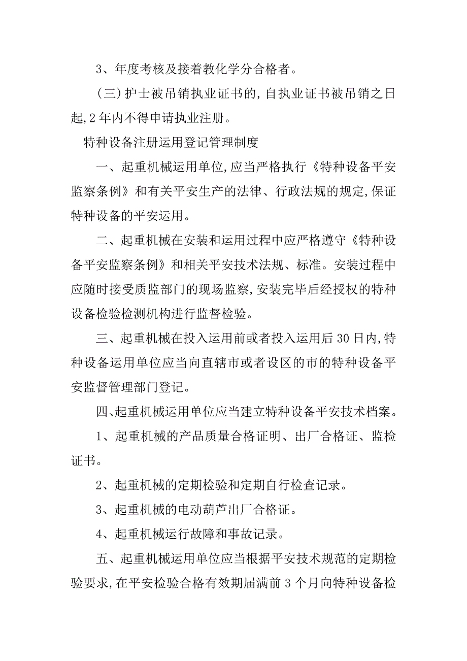 2023年注册管理制度3篇_第3页