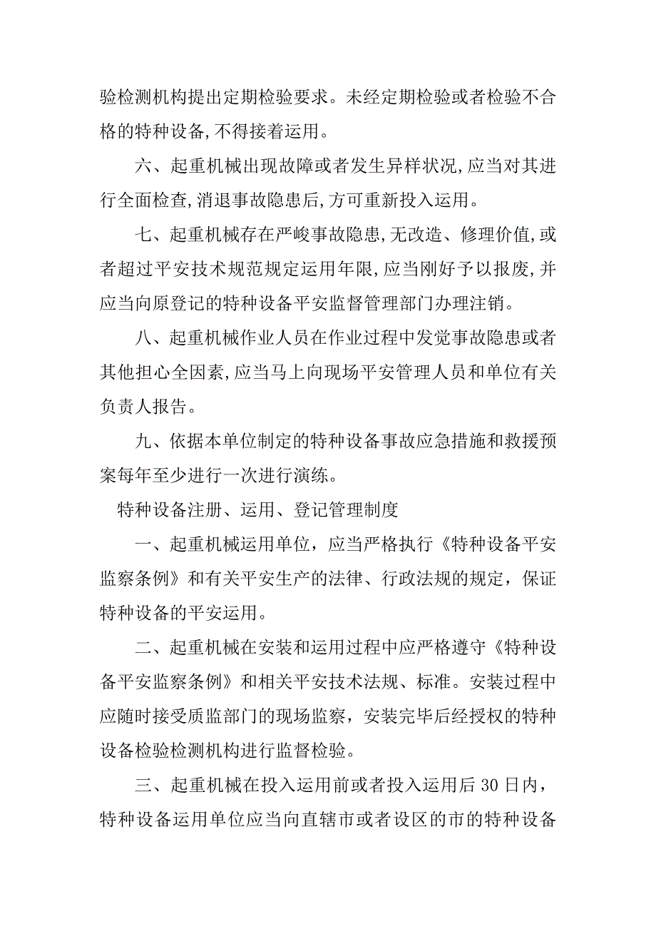 2023年注册管理制度3篇_第4页