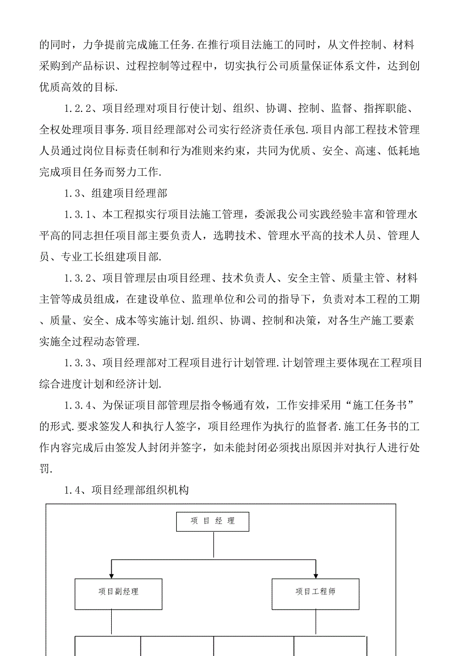 最新消防工程施工方案及技术措施.doc_第4页