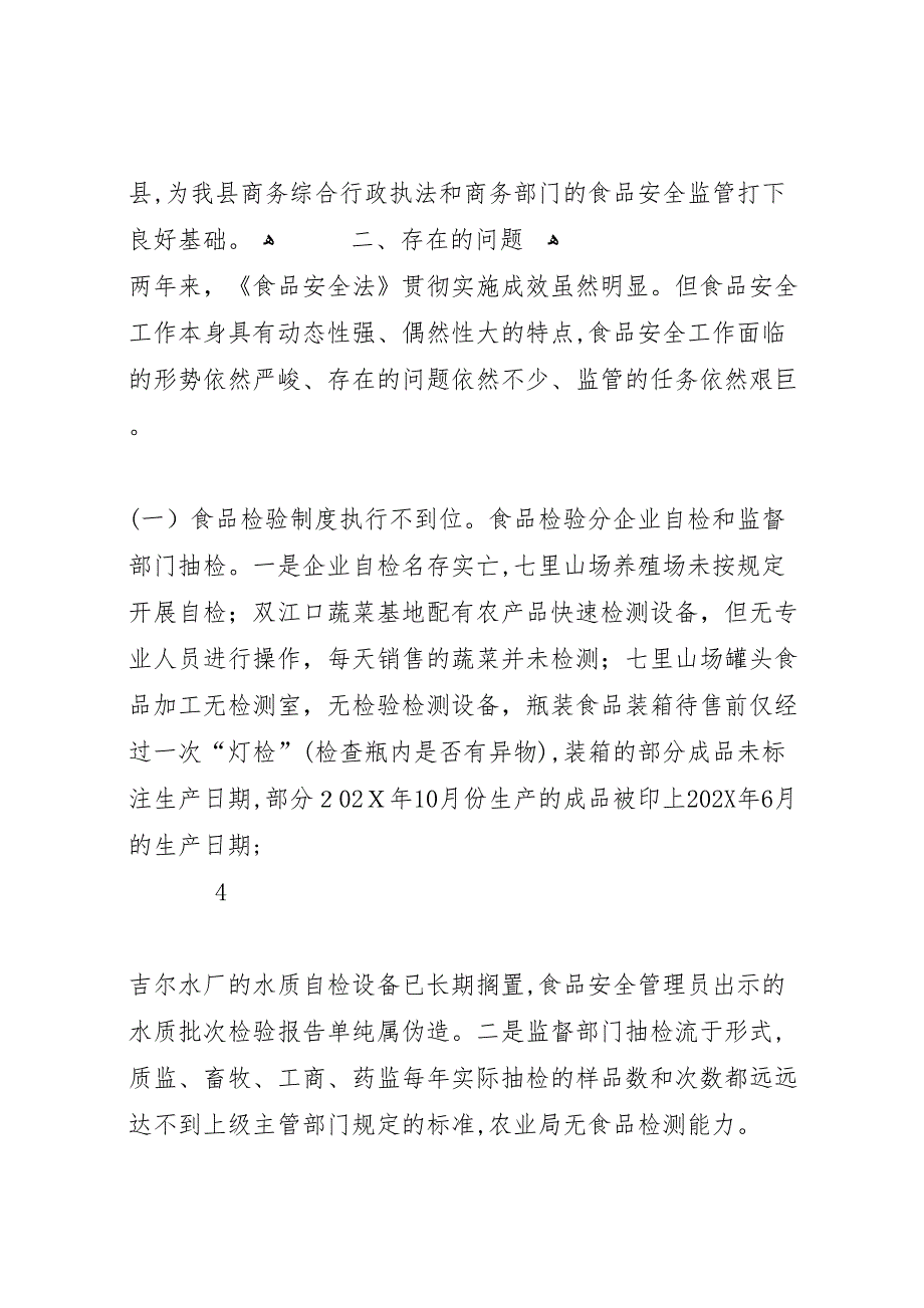 开展食品安全法执法检查情况的报告5篇范文_第5页