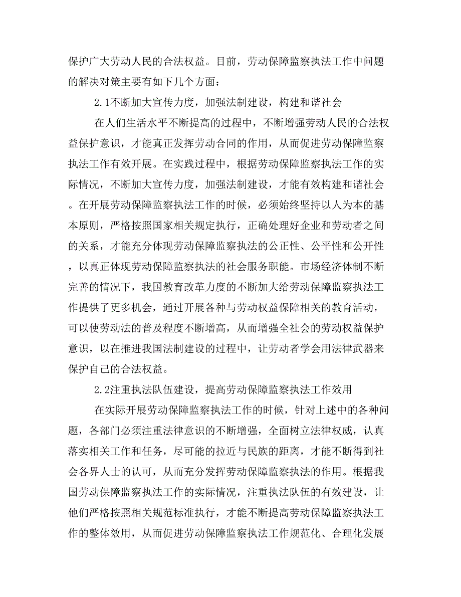 劳动保障监察执法工作存在的问题及对策.doc_第3页