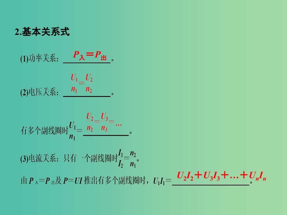 2019版高考物理总复习 第十一章 交变电流传感器 基础课2 变压器 远距离输电课件.ppt_第3页