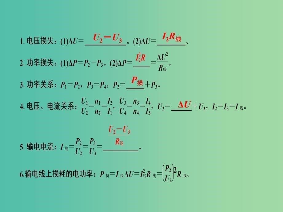 2019版高考物理总复习 第十一章 交变电流传感器 基础课2 变压器 远距离输电课件.ppt_第5页