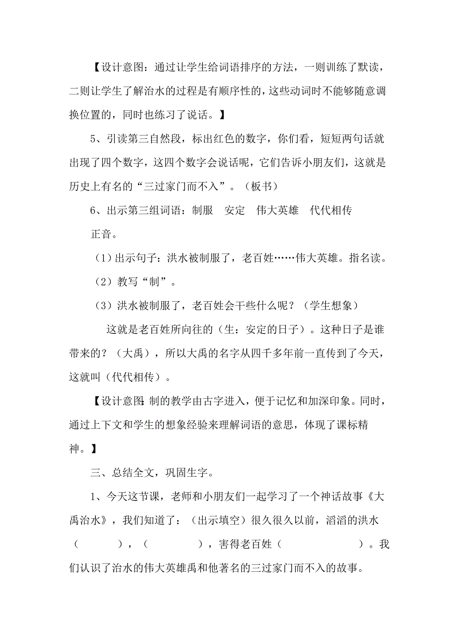 大禹治水 .doc_第4页