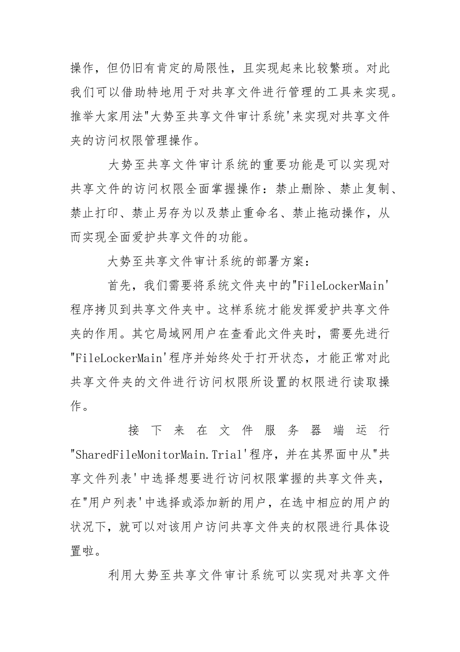 【怎么禁止局域网共享文件被复制】 局域网共享文件被删除.docx_第2页