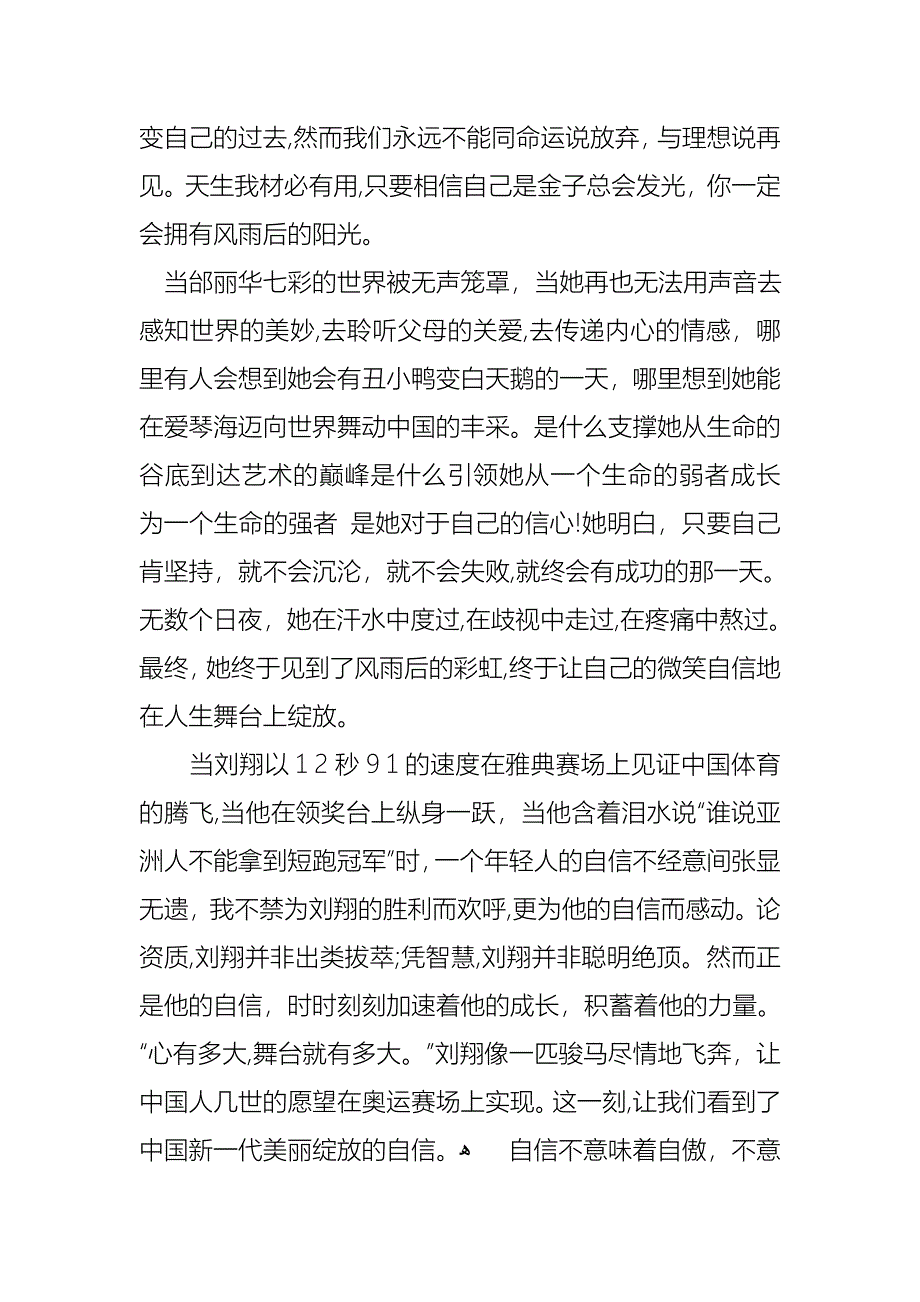 关于课前三分钟演讲稿汇编10篇_第3页