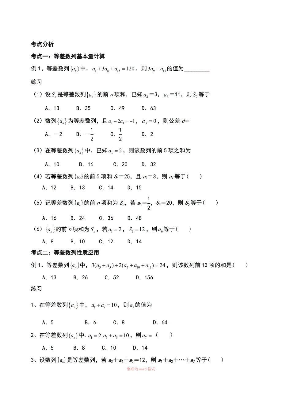 等差数列常考题型归纳总结很全面_第3页