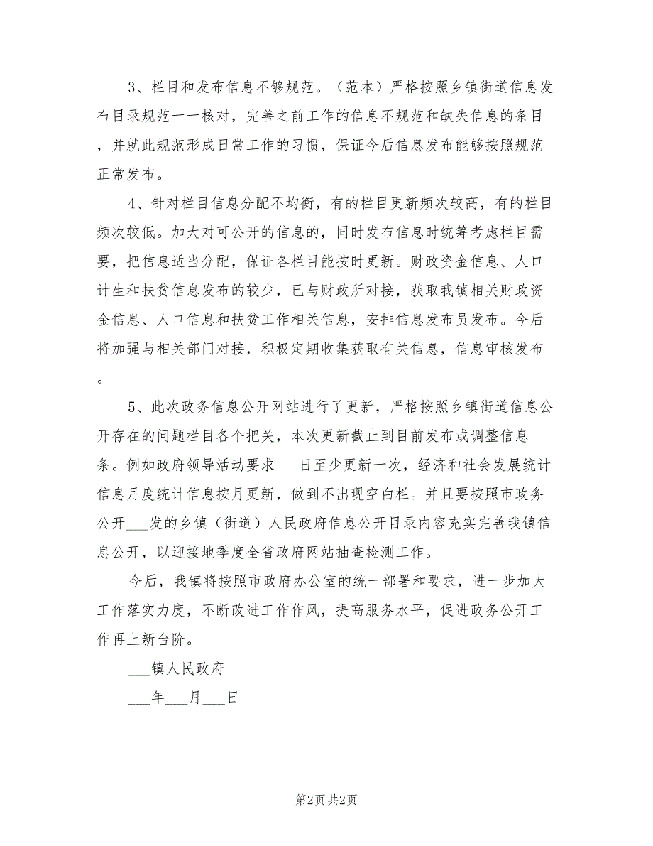 2021年5月份政务公开工作整改落实情况汇报_第2页