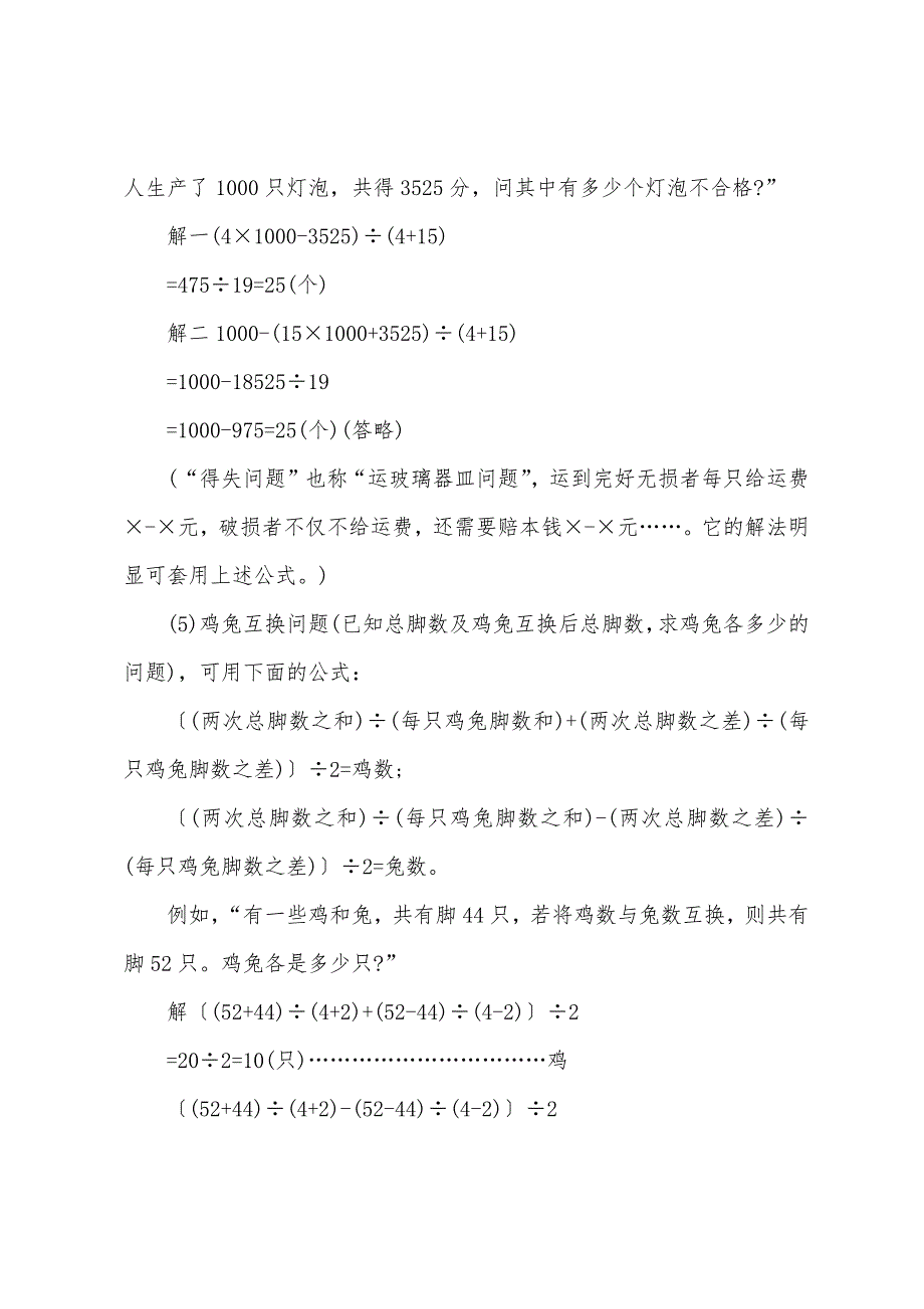 四年级数学重点知识点.docx_第3页