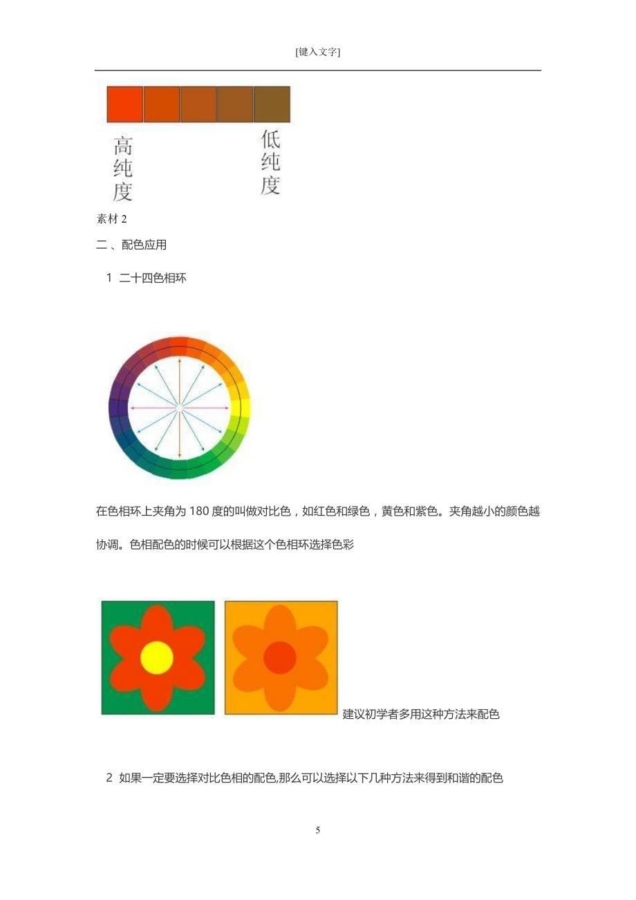 PPT课件制作试题_第5页