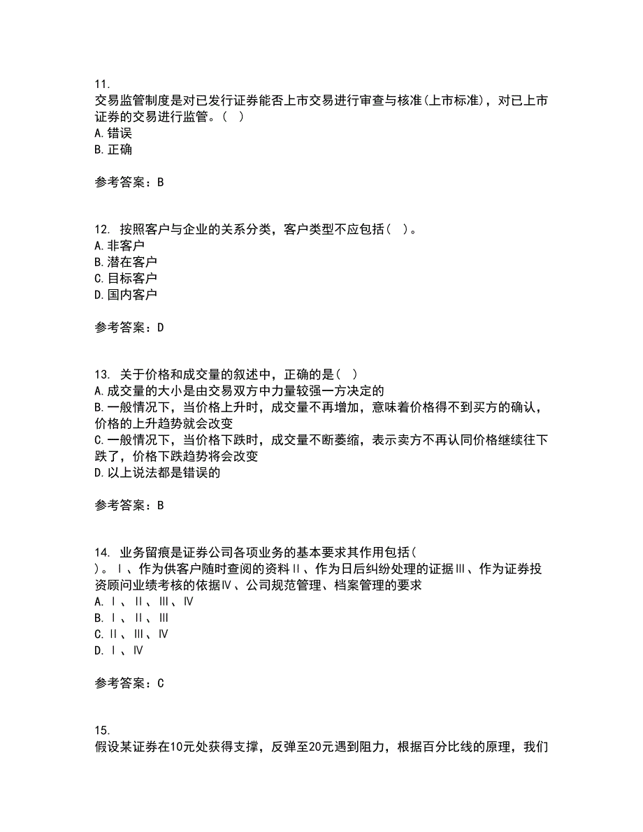 大工22春《证券投资学》补考试题库答案参考17_第3页