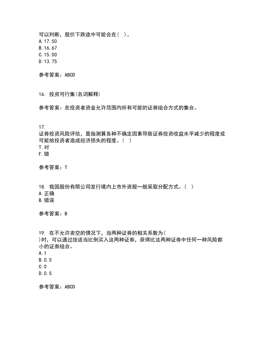 大工22春《证券投资学》补考试题库答案参考17_第4页