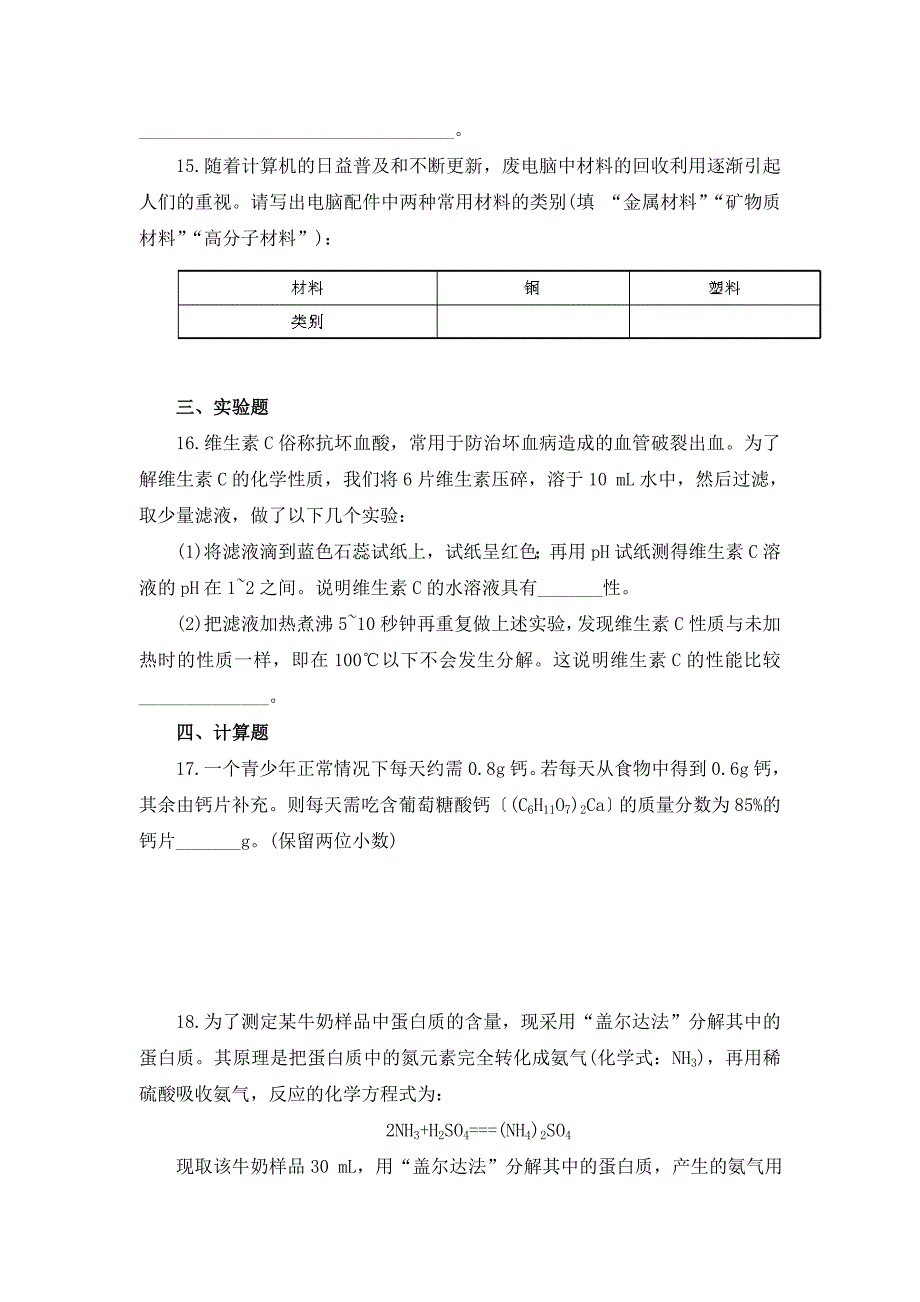 第十二单元单元测试_第3页