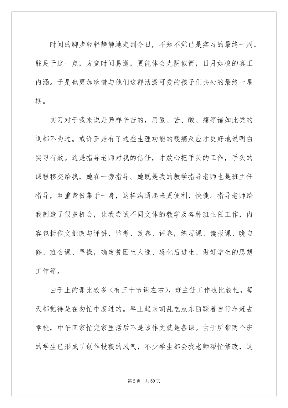 师范专业实习总结_第2页