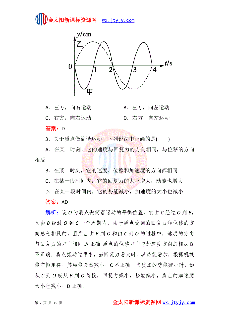 第11章机械振动单元检测(精品)_第2页