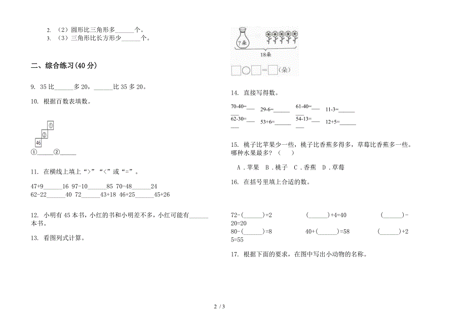 新人教版一年级下学期数学摸底综合复习期末模拟试卷.docx_第2页