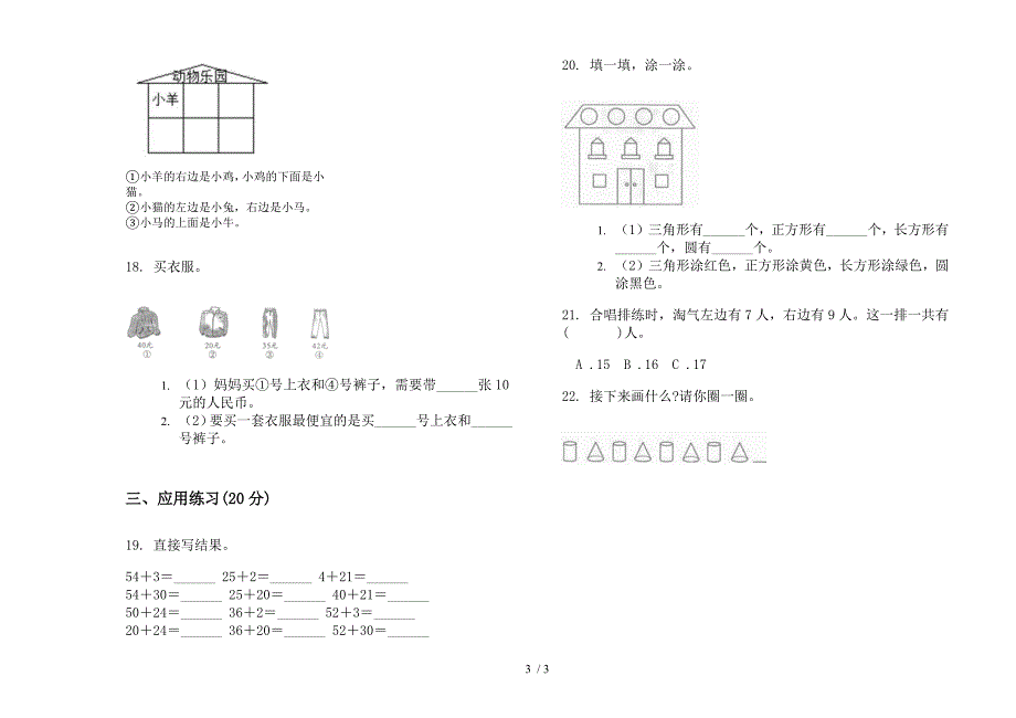 新人教版一年级下学期数学摸底综合复习期末模拟试卷.docx_第3页