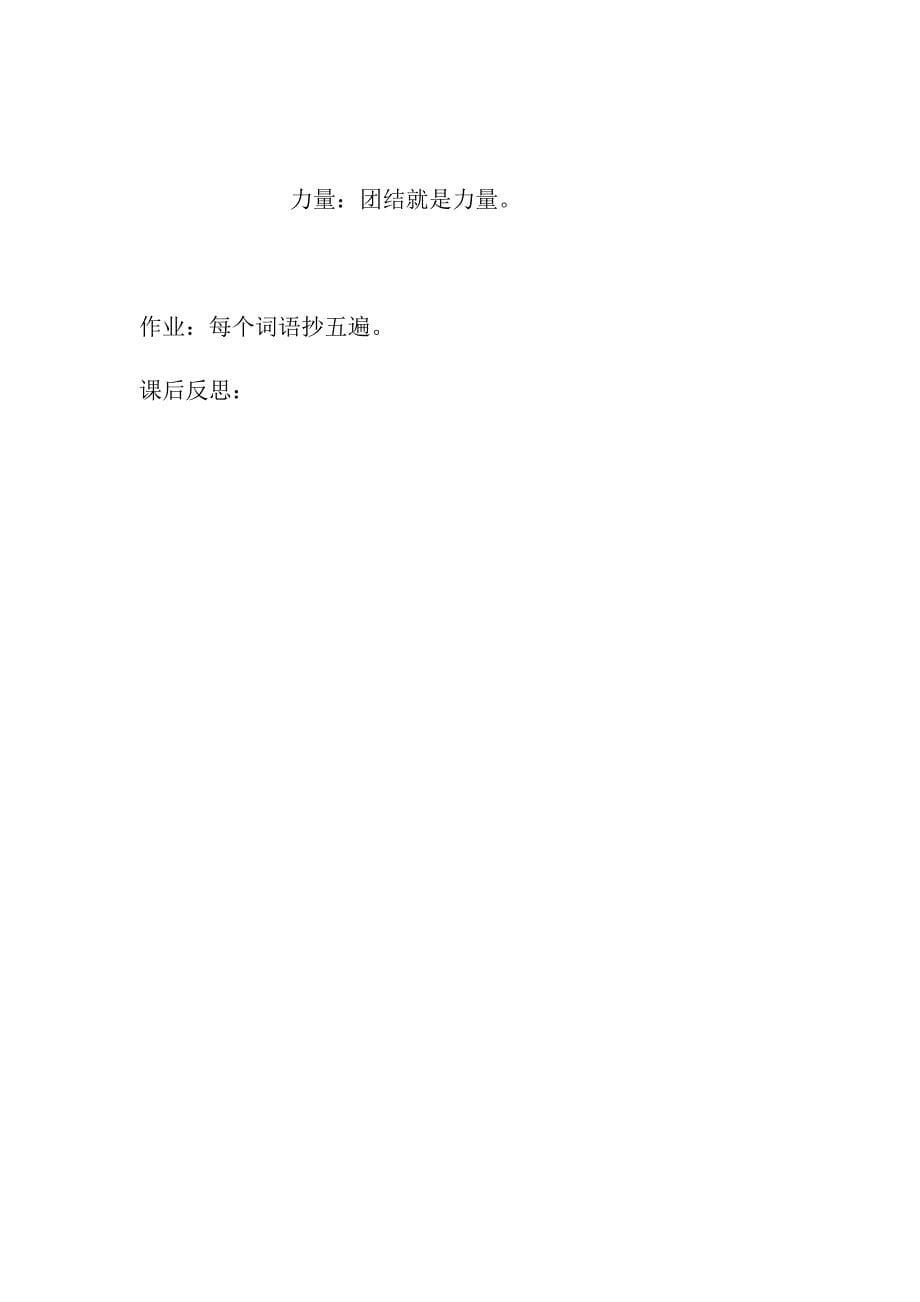 第七课 我们的国家有多大1.docx_第5页