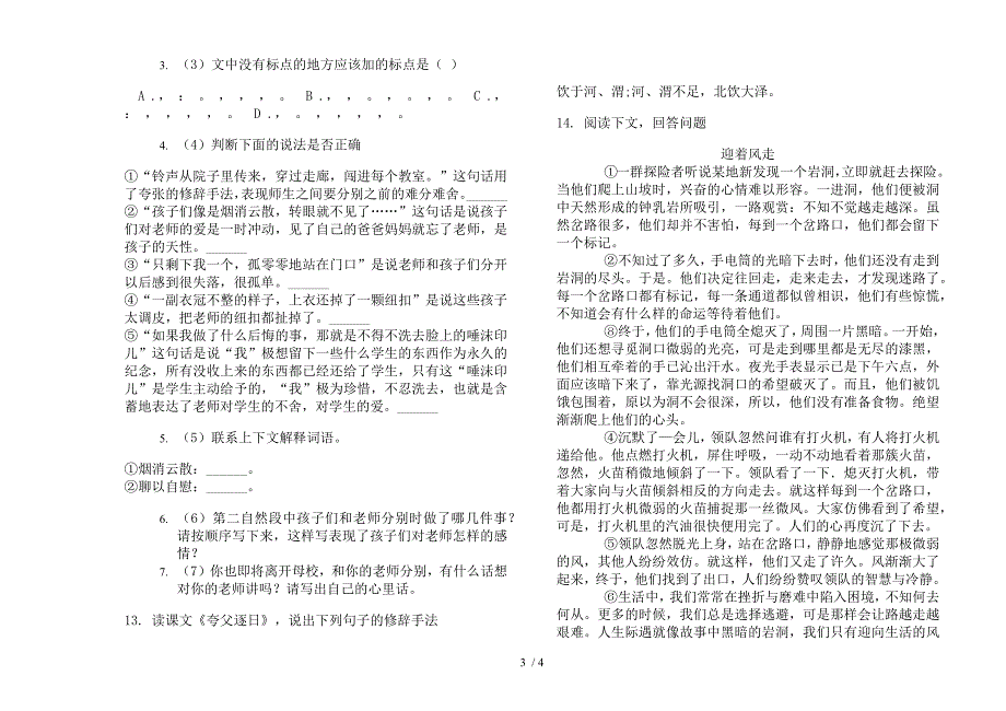 北师大版六年级下册语文综合混合期末试卷.docx_第3页
