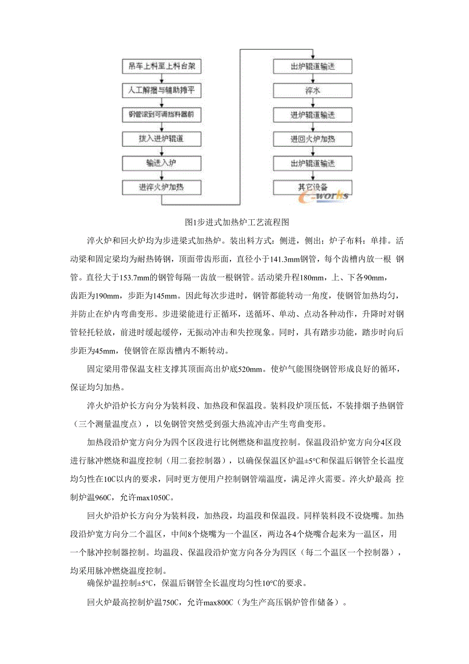 步进式加热炉自动控制系统的设计_第2页