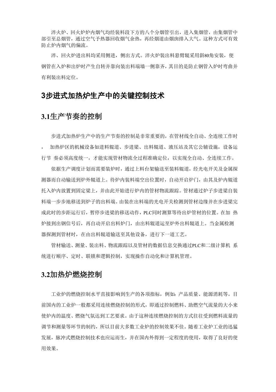 步进式加热炉自动控制系统的设计_第3页