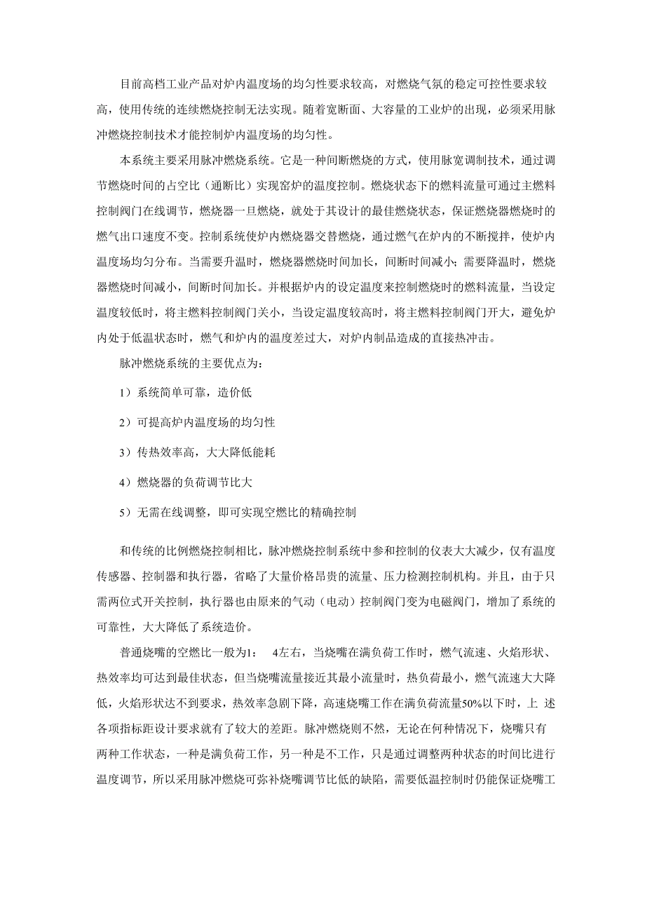 步进式加热炉自动控制系统的设计_第4页