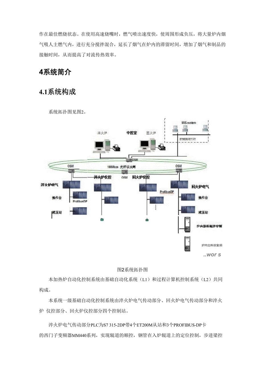 步进式加热炉自动控制系统的设计_第5页