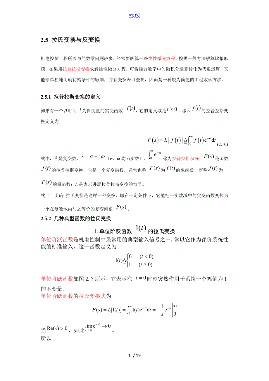 拉氏变换与反变换_第1页