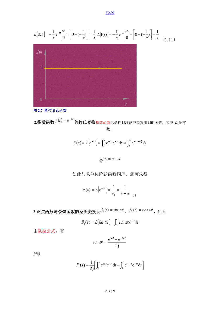 拉氏变换与反变换_第2页