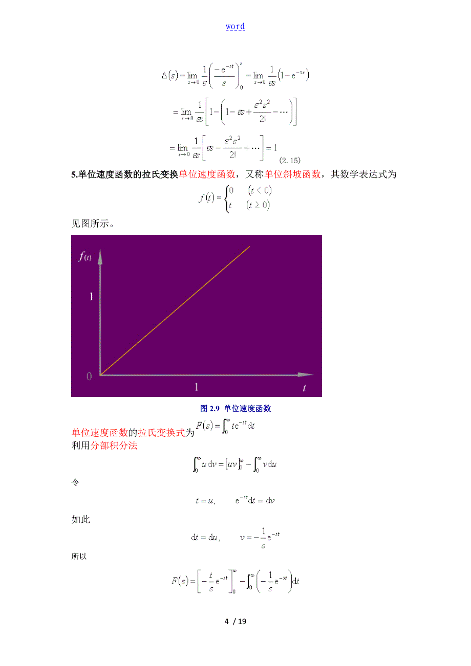 拉氏变换与反变换_第4页