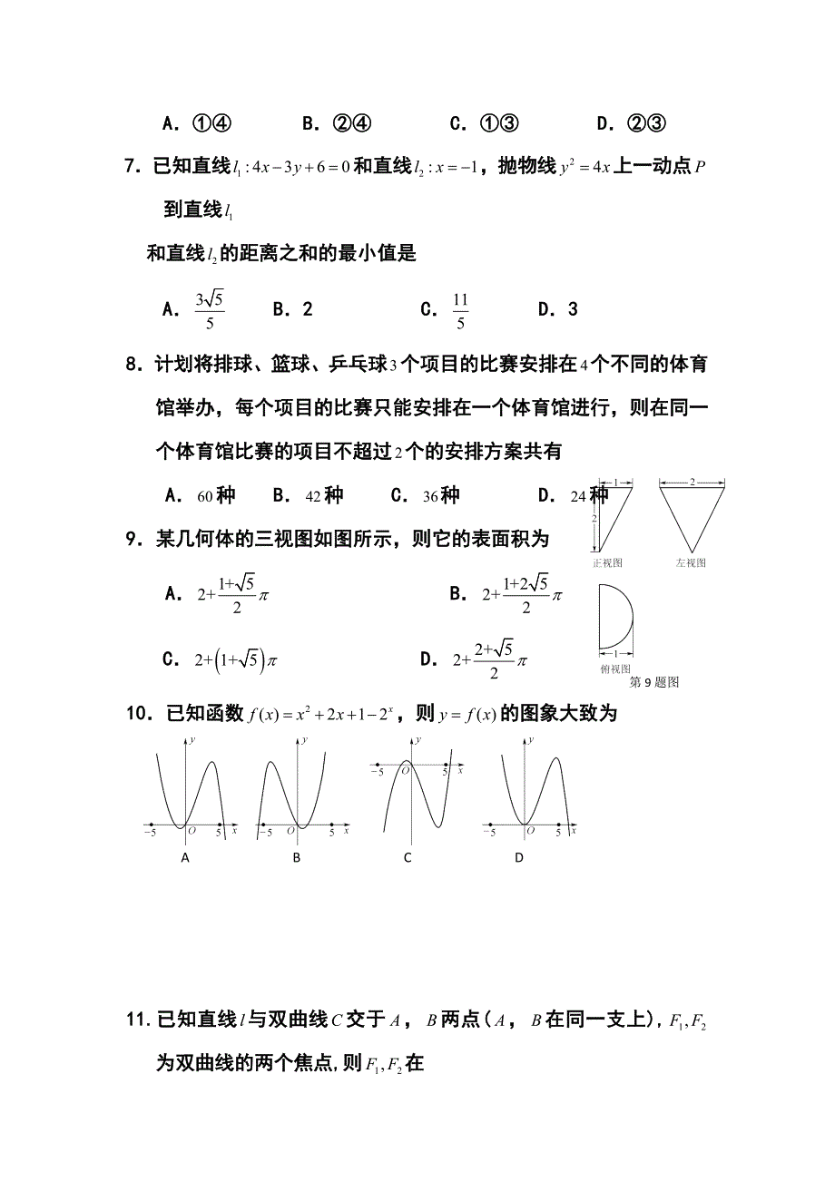 吉林省长市高三毕业班第二次调研测试理科数学试题及答案_第3页