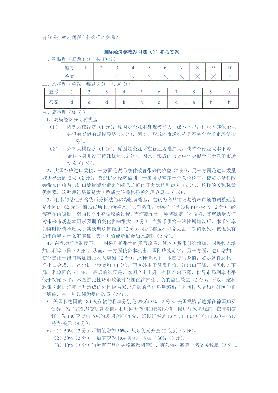 国际经济学模拟习题_第3页