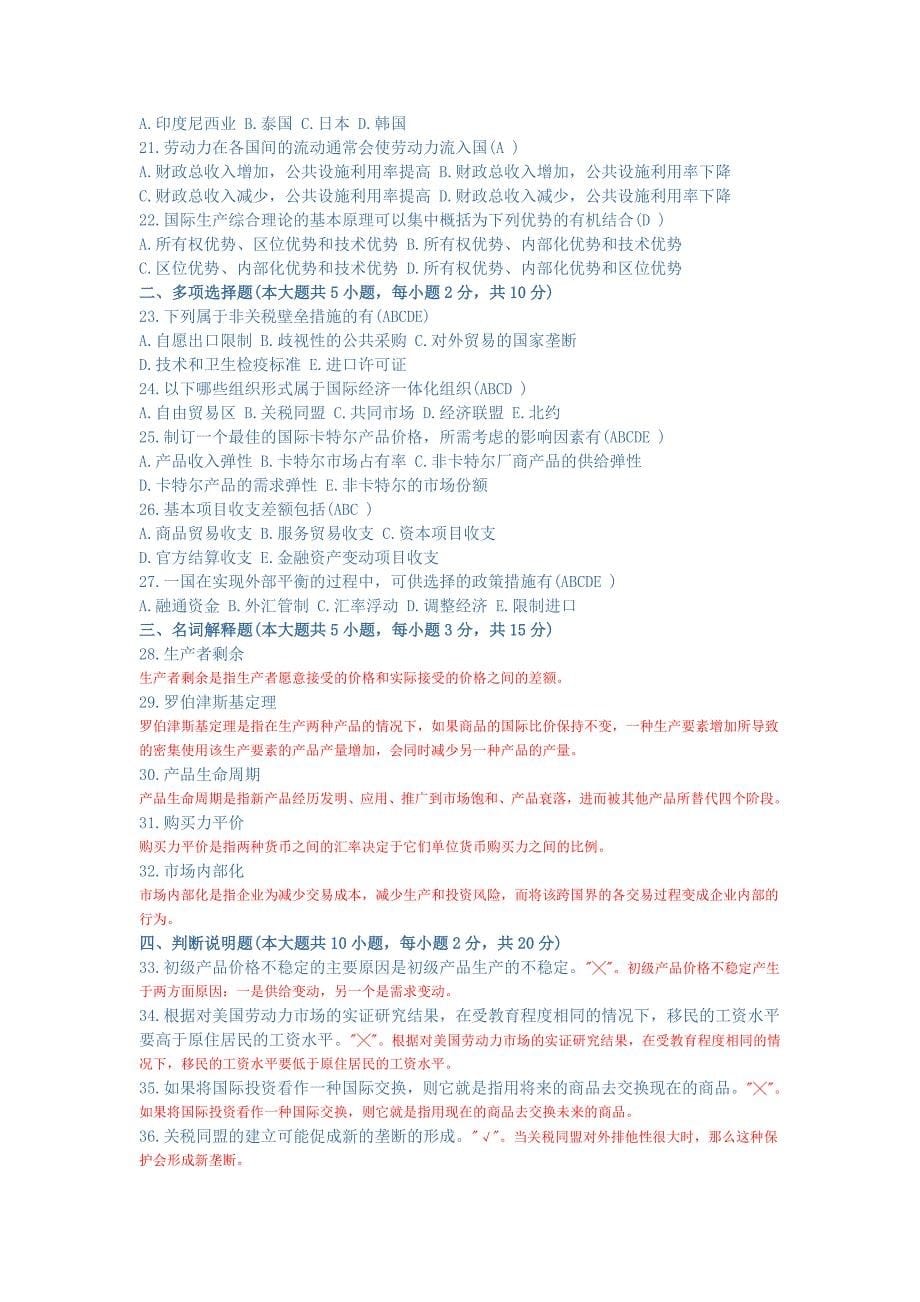 国际经济学模拟习题_第5页