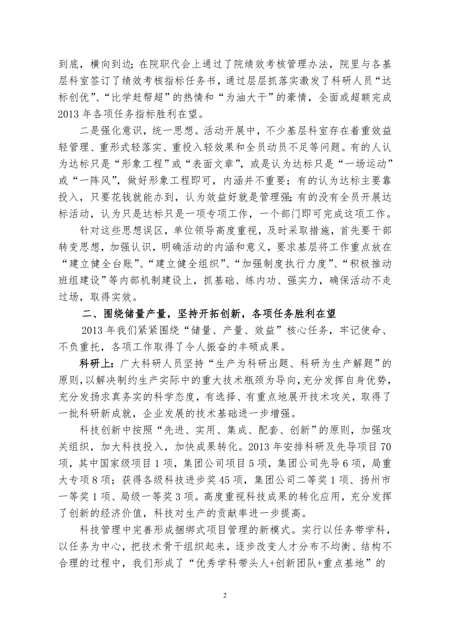 对标先进强化三基不断提升基础管理水平_第2页