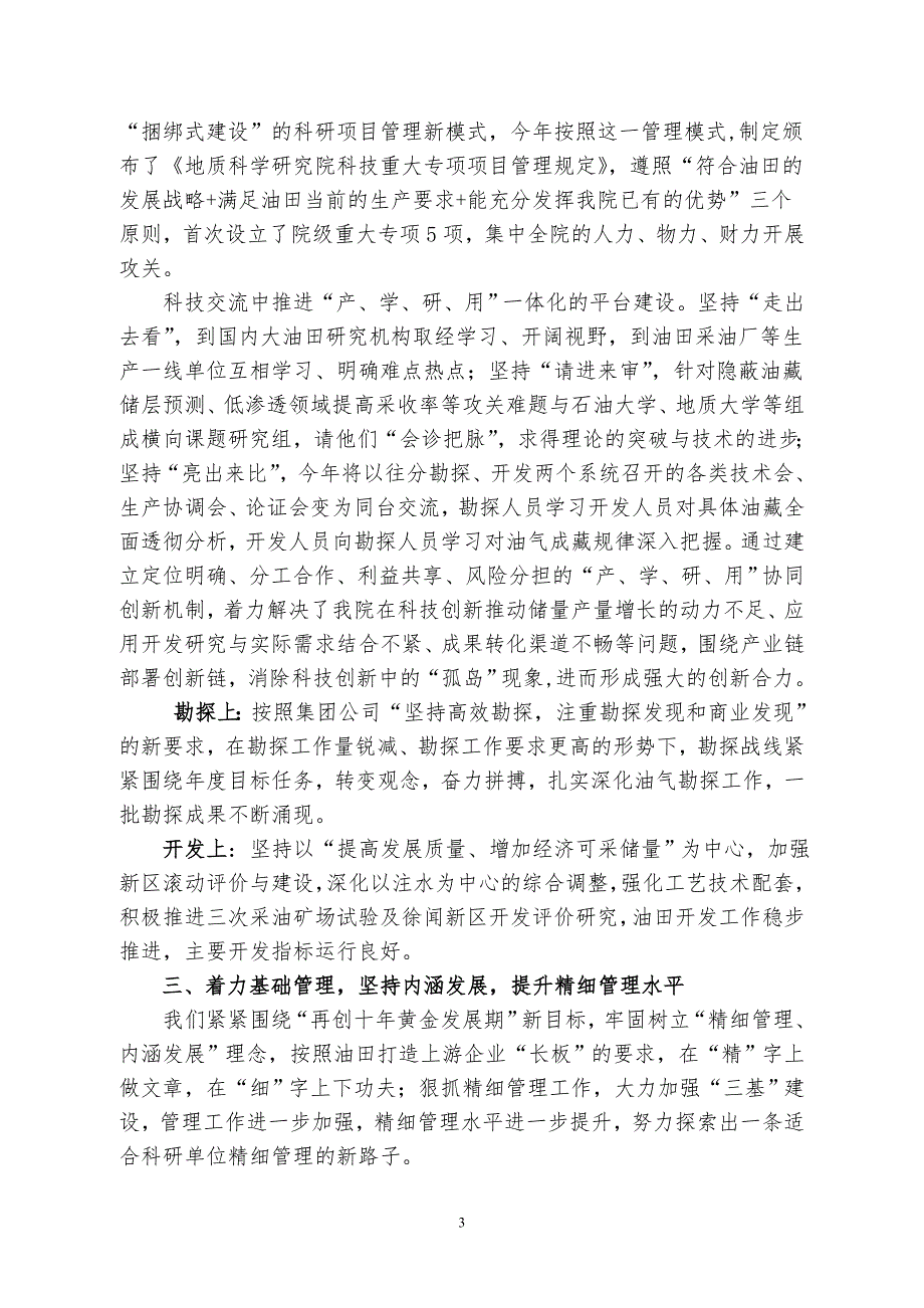 对标先进强化三基不断提升基础管理水平_第3页