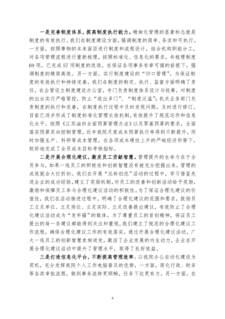 对标先进强化三基不断提升基础管理水平_第4页