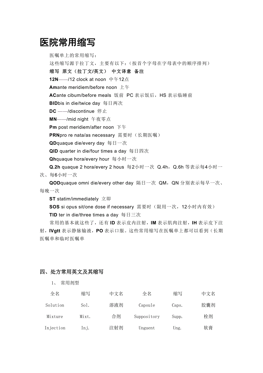 医院常用缩写_第1页