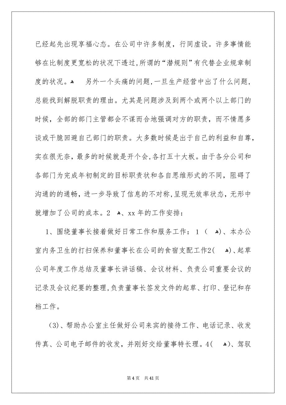 董事长助理工作总结_第4页