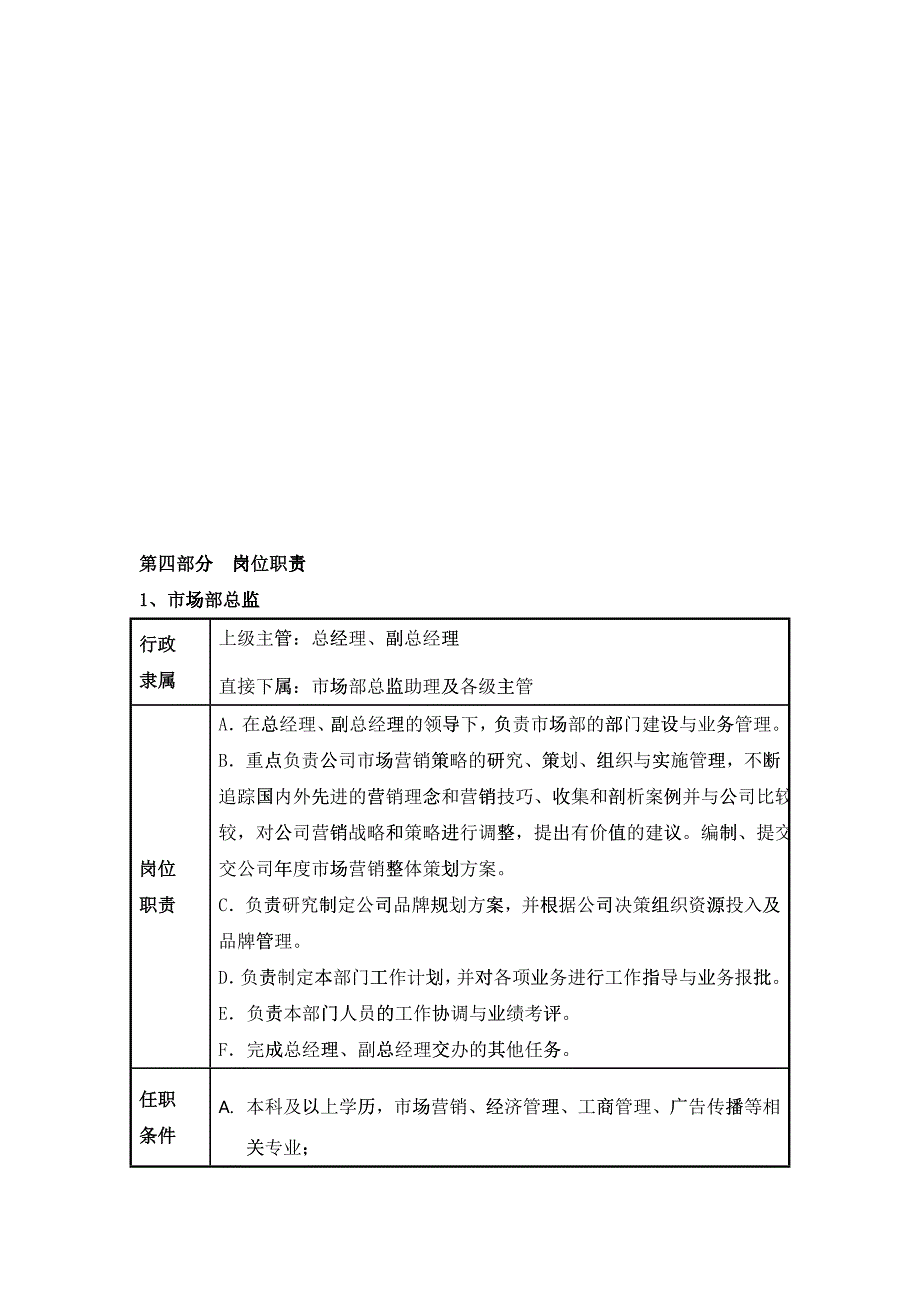 市场部工作手册_第4页