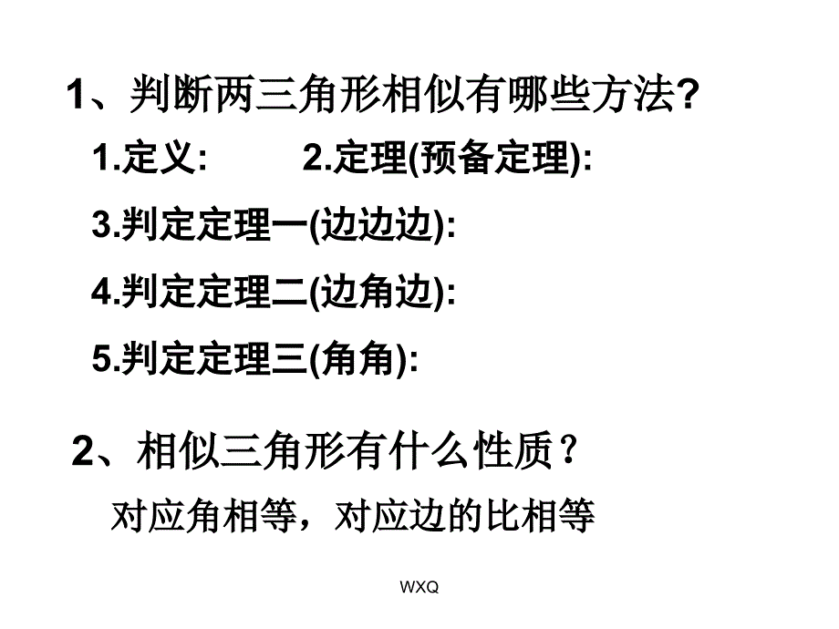 27.2.2相似三角形应用举例_第2页