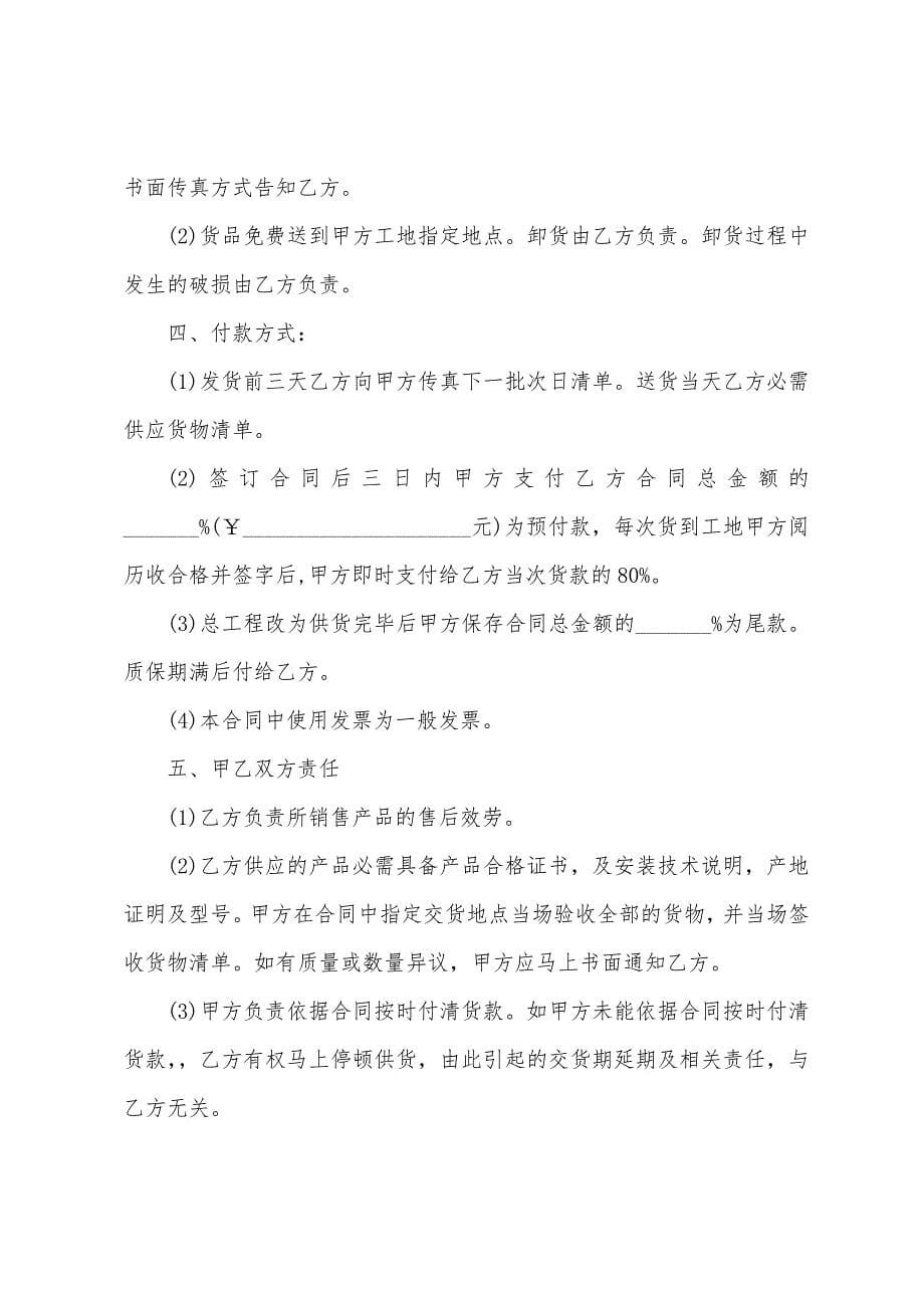 洁具销售合同7篇.docx_第5页