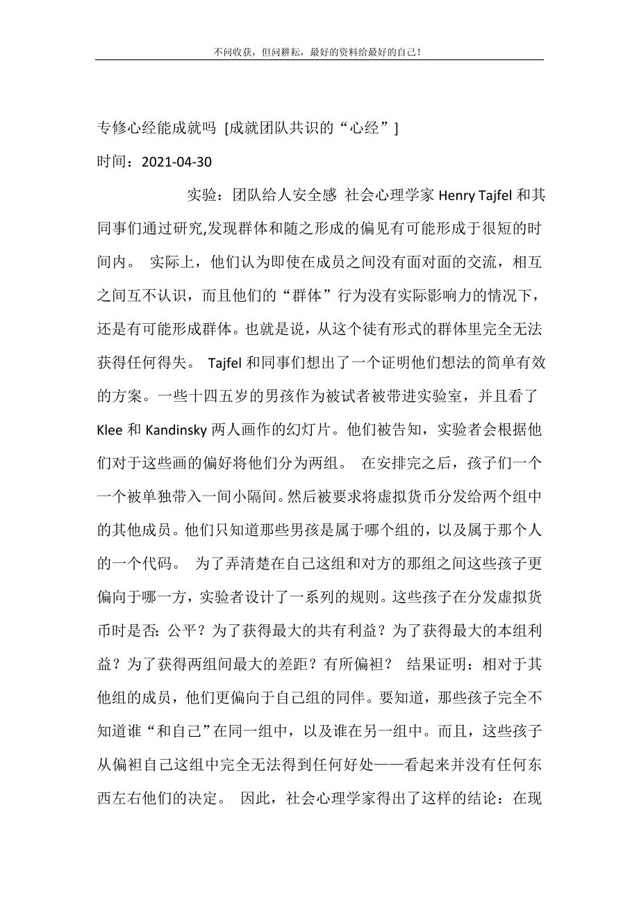 2021年专修心经能成就吗成就团队共识的“心经”新编精选.DOC_第2页